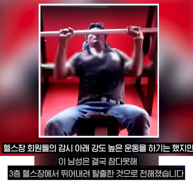 헬스 트레이너가 무서워 3층에서 뛰어내린 남성