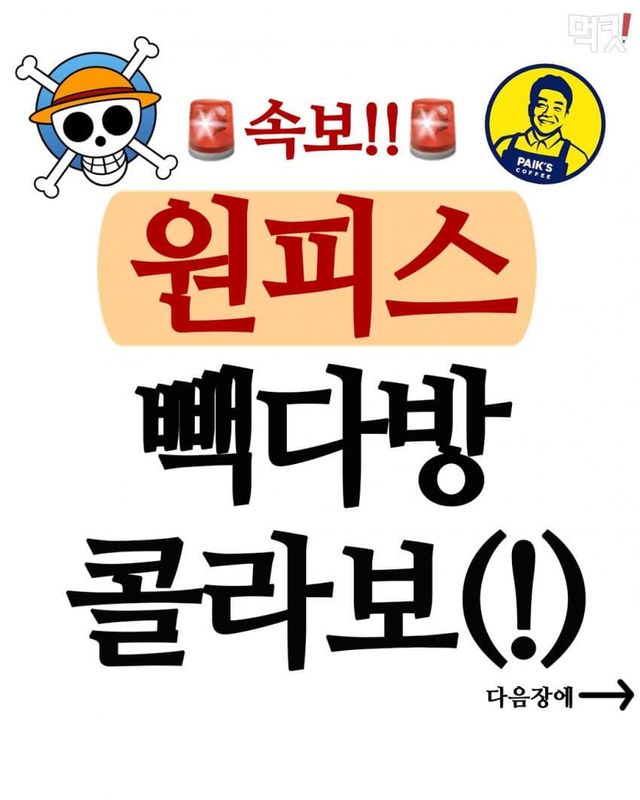 백종원 빽다방 여름 콜라보 근황….jpg