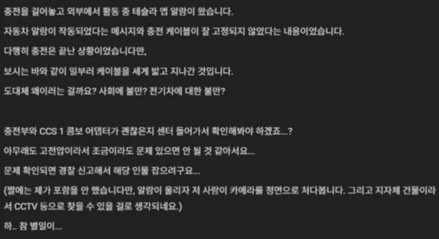 충전 중인 전기차 케이블 일부러 밟고 가는 노인