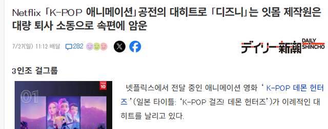 댓글 300개 달린 야후 재팬 케데헌 기사 댓글 반응