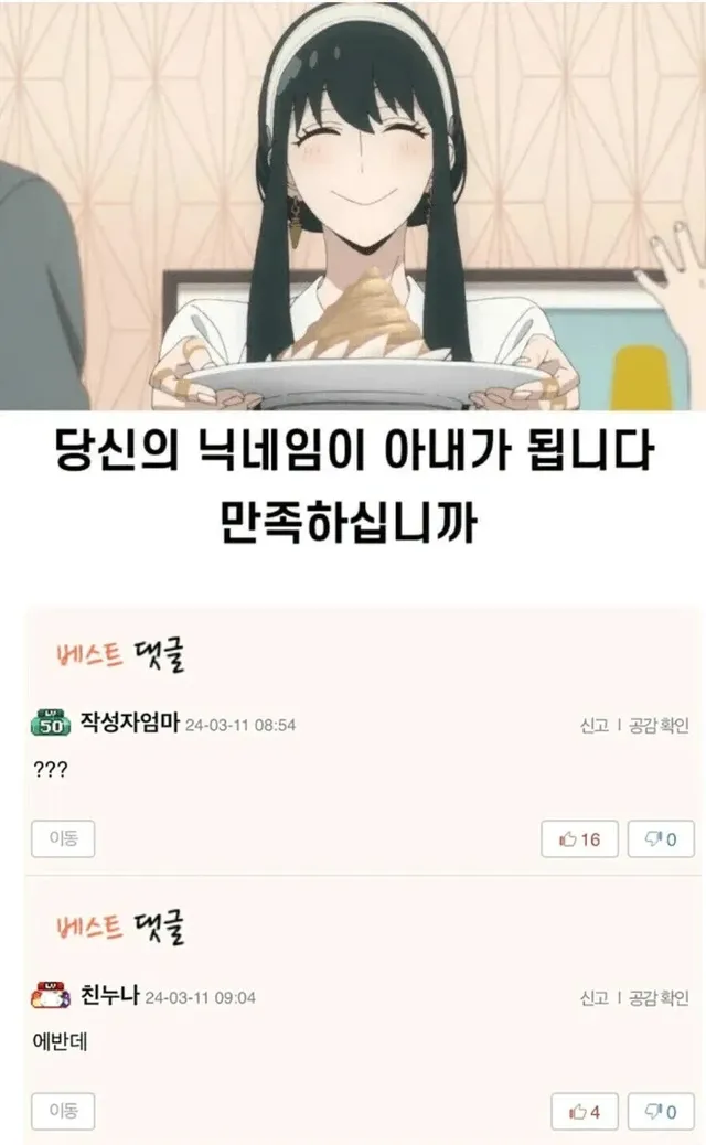 자기 닉네임이랑 결혼해야함.JPG