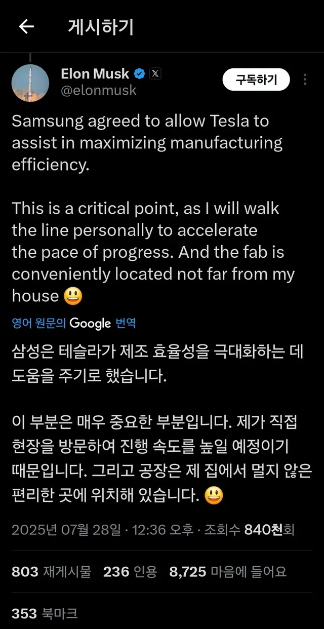 일론머스크 삼성 공장에 직접 들어갈 것