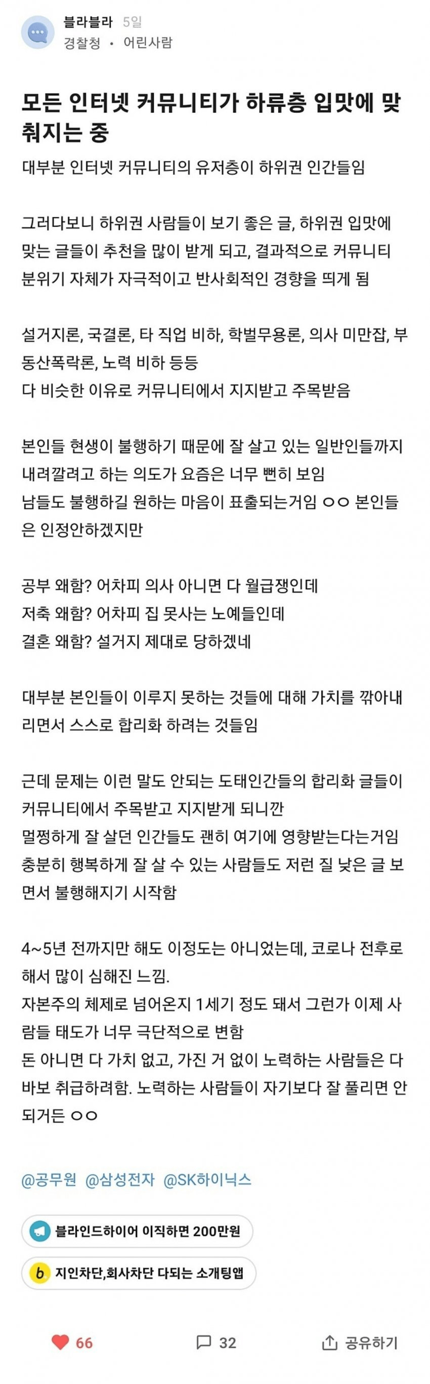 커뮤니티는 하류층 입맛에 맞춰진다