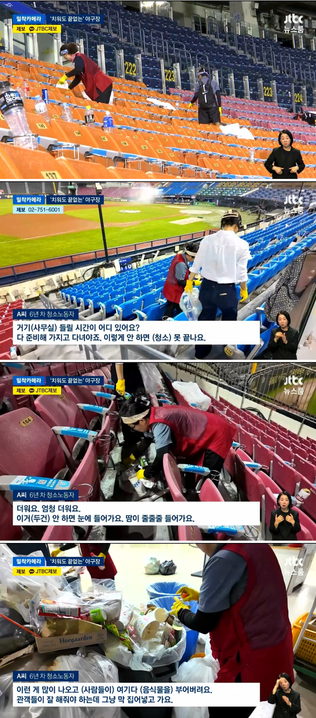 겨우 12명이 밤새 야구장 전체를 청소….ㄹㅇ