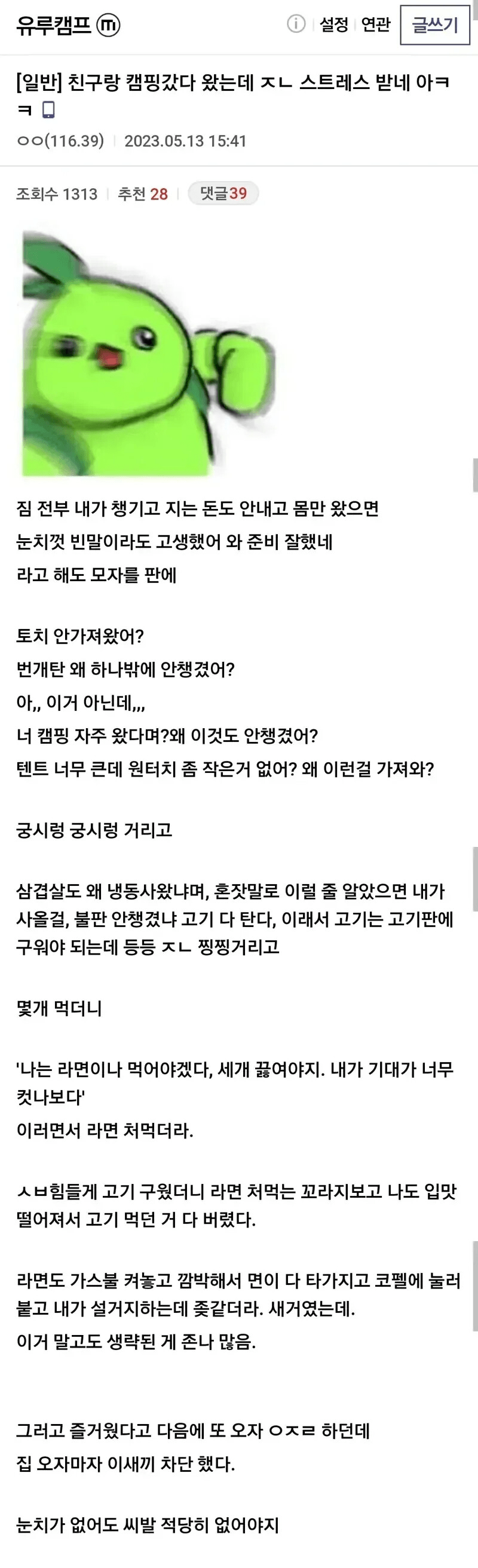 단 1박으로 거를 친구 걸러낸 사람