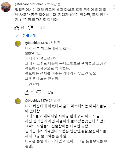 외국여행 호텔에서 주의해야하는점 .jpg