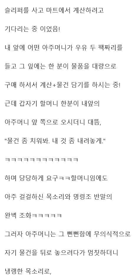 방금 마트에서 아주머니vs할머니 썰ㅋㅋ