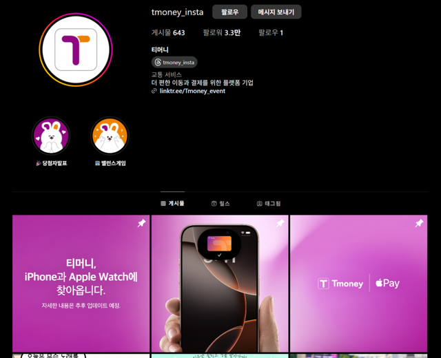 티머니 아이폰 오피셜 ㄷㄷ 