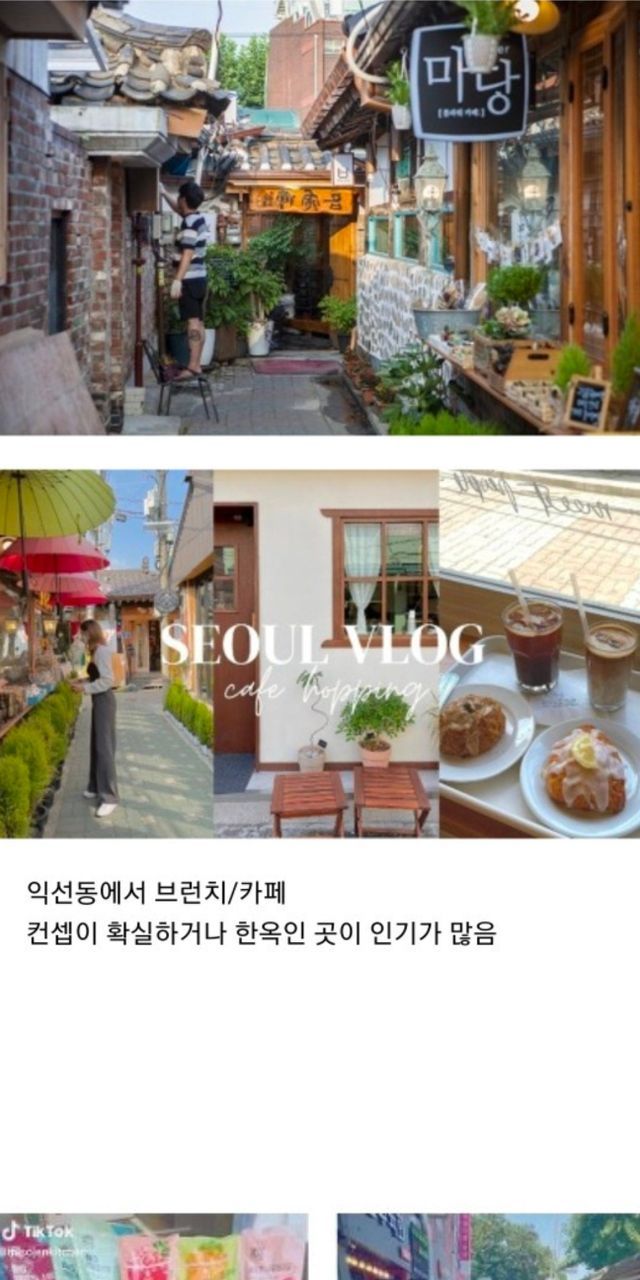 외국인들의 한국 여행 콘텐츠에 많이 등장하는 4가지