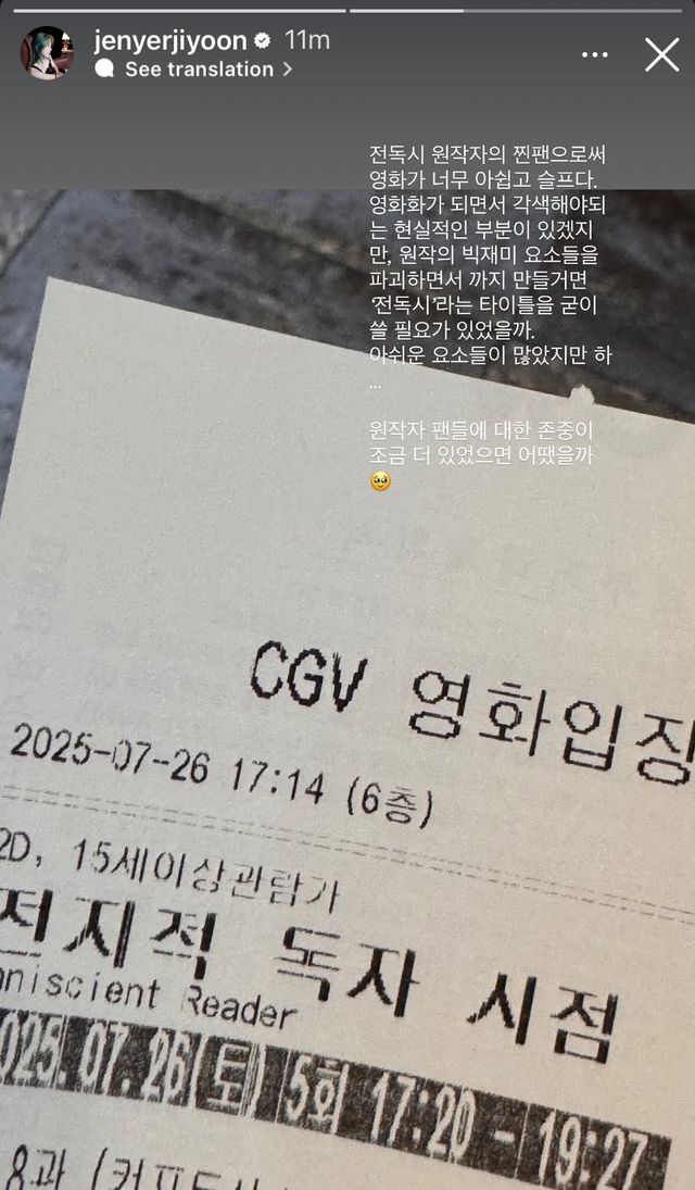 포미닛 전지윤 영화 전독시 후기.JPG