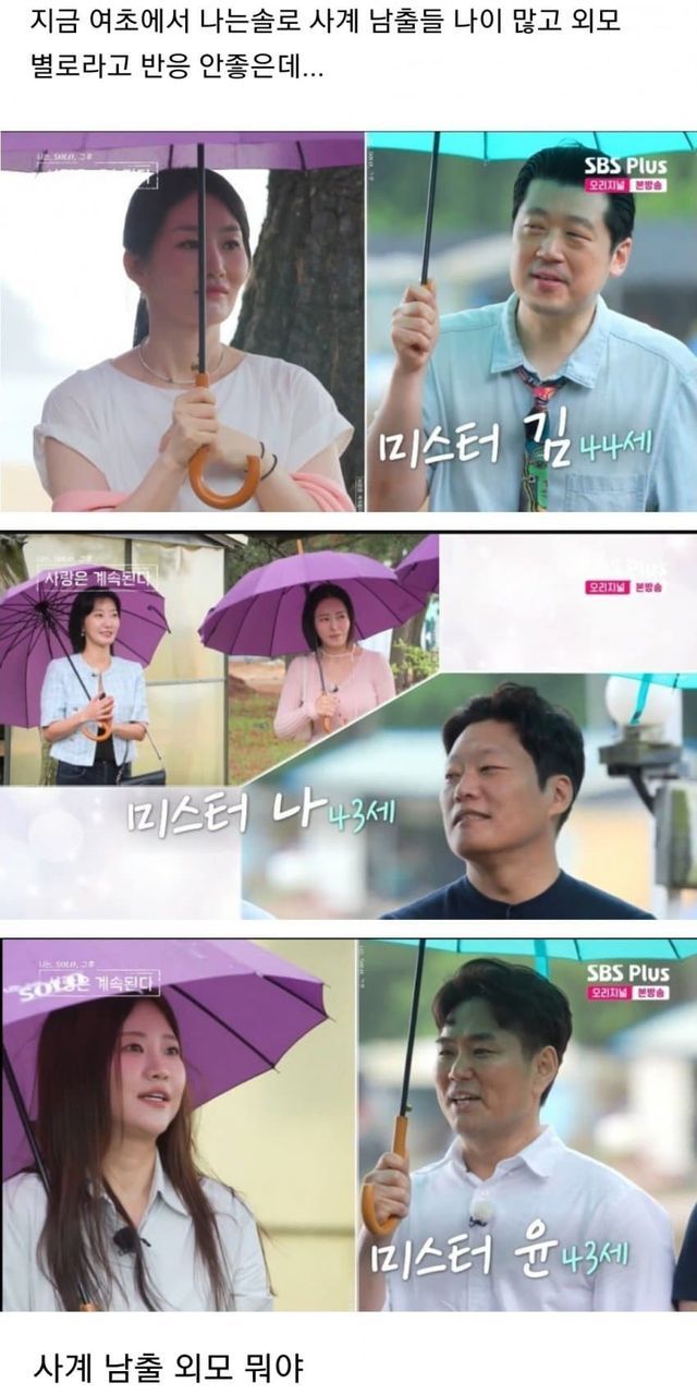 지금 여초에서 난리난 나솔 사계 남출 반응.jpg