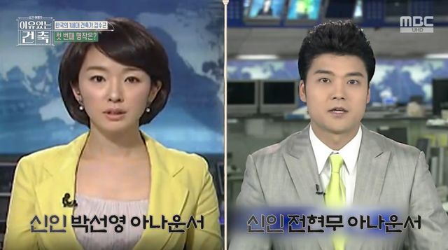 전현무·박선영 2007년 신인 시절 깜짝 공개에 당황…편집해 달라 (이유있는건축)