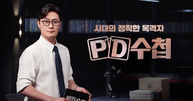 MBC ‘PD수첩’  지워진 역사 그곳에 조선인이 있다 편
