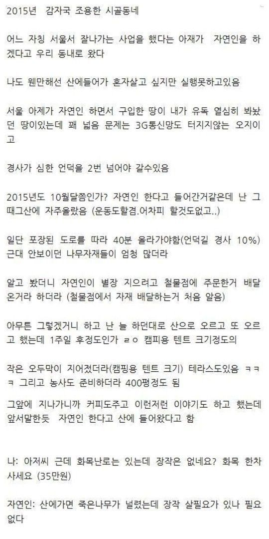 자연인 생활의 현실을 깨달은 아재 썰