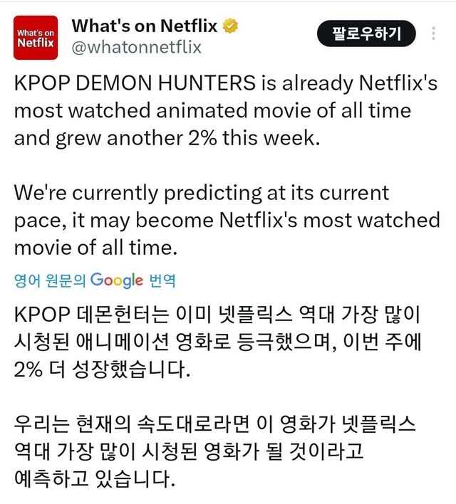 케데헌 넷플 역사상 가장 많이 시청된 영화가 될것으로 예측 
