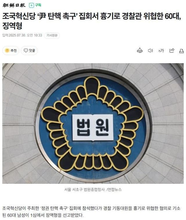 조국혁신당 지지자 근황 펌