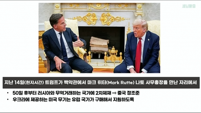 트럼프의 글로벌 지정학 인식..러중연합에 대한 경고