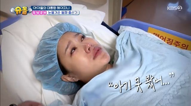 헤이지니 둘째 출산 직후 오열 아기를 못 봤어 (슈돌)[종합]