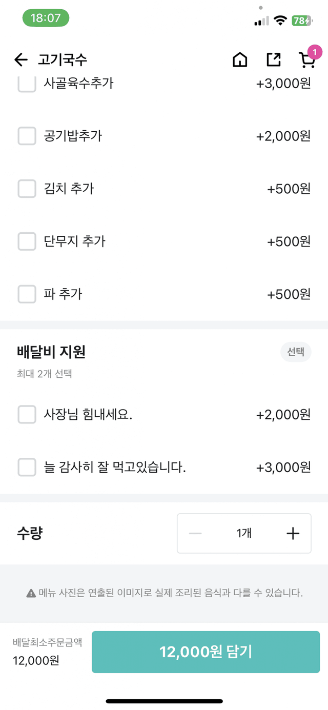 요즘 배달 주문 상태 꼬라지