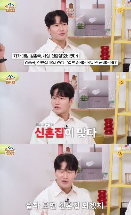 김종국 62억 빌라 매입 신혼집 맞다