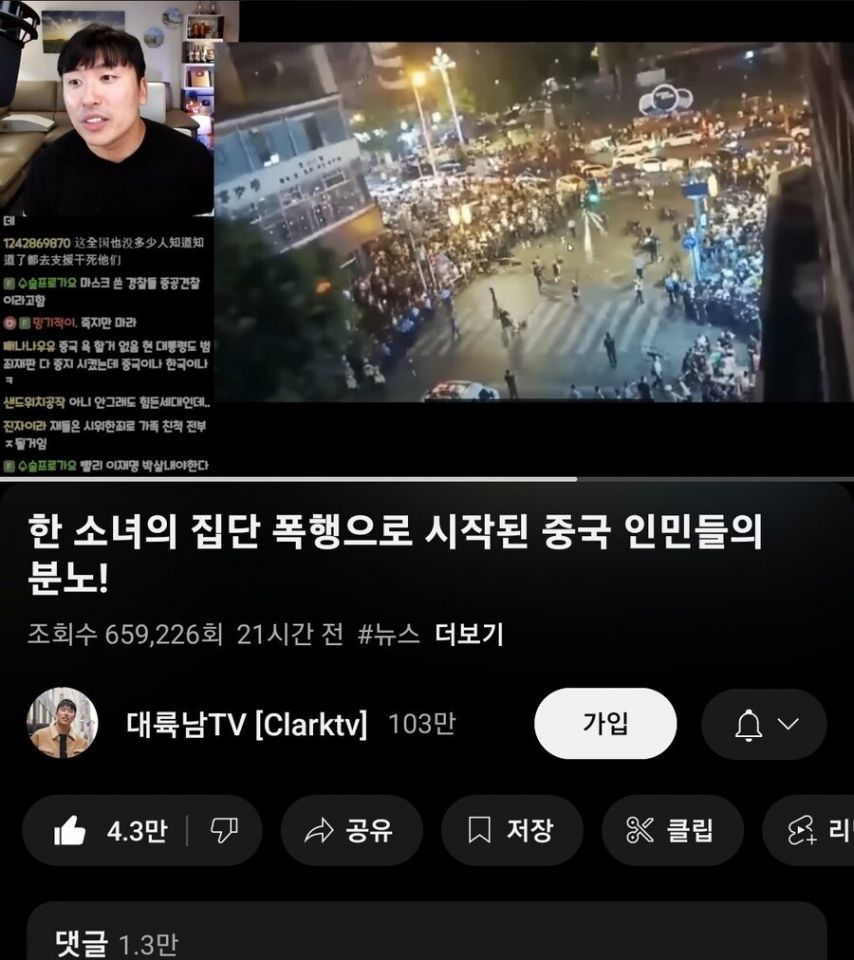 어제 중국 시위영상 업로드한 유튜버 근황.jpg