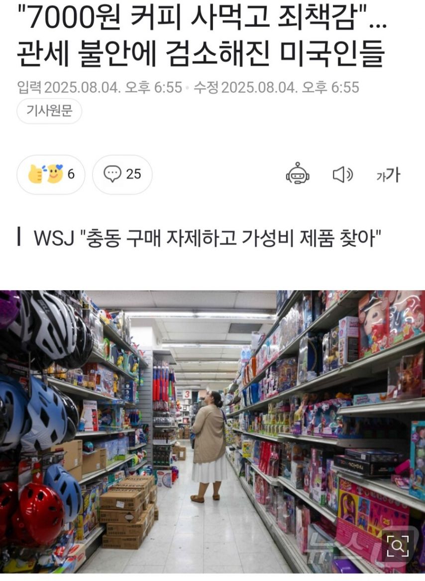 관세 불안에 검소해진 미국인들 근황.jpg