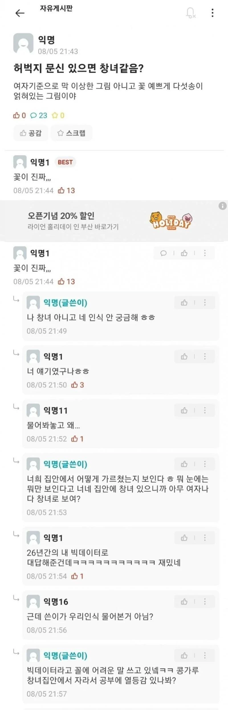허벅지에 꽃 문신있으면 챙녀 같음?.jpg