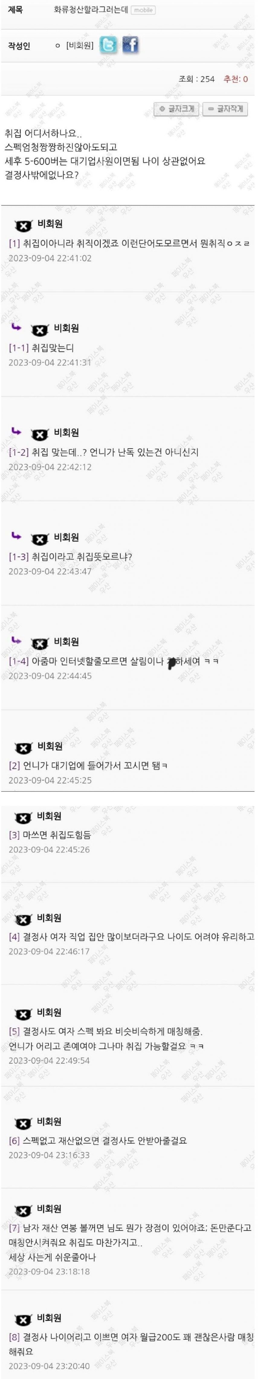 취집하고 싶다는 오피녀