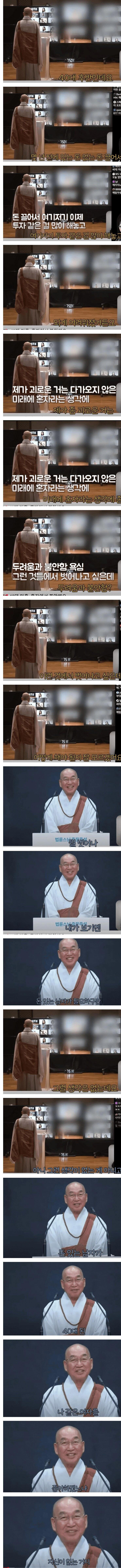 법륜스님 “40세 여성에게 돈 많은 남자 필요하구나”
