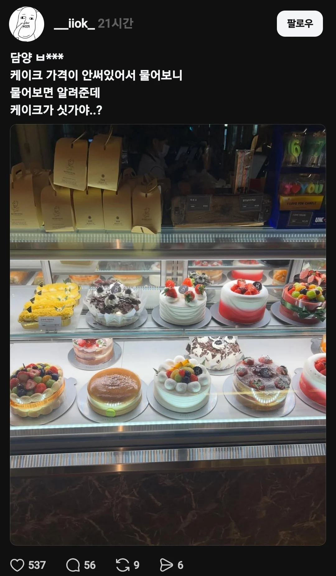 케이크 가격을 물어봐야 알려주는 빵집