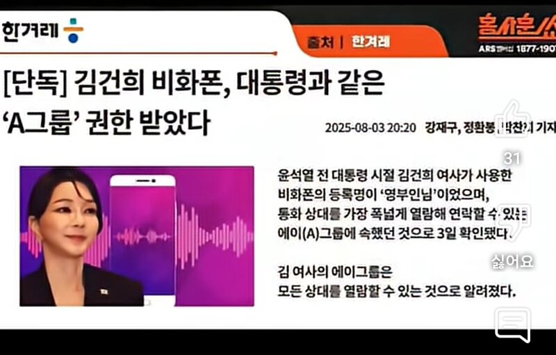김건희  비화폰 등급 ㄷㄷㄷ