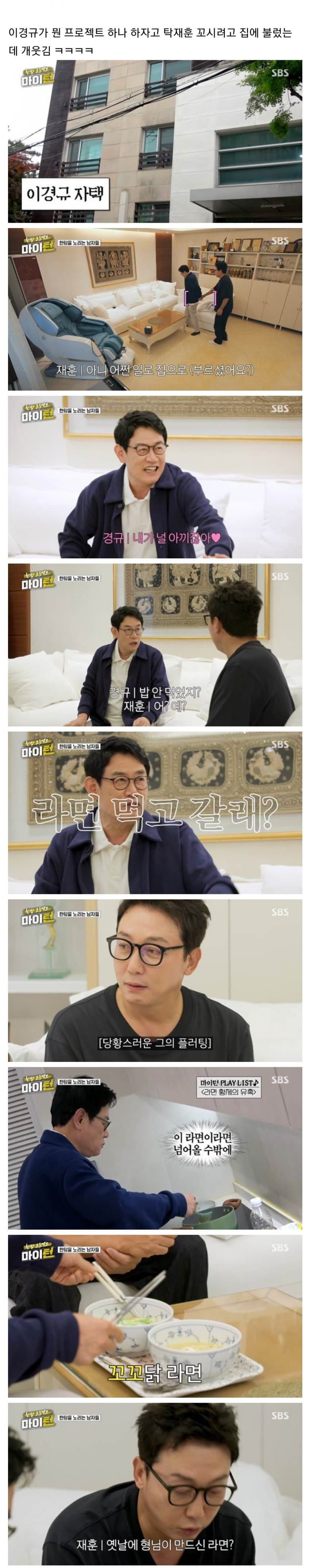 꼬꼬면을 아직도 가지고 있다는 이경규 근황.jpg