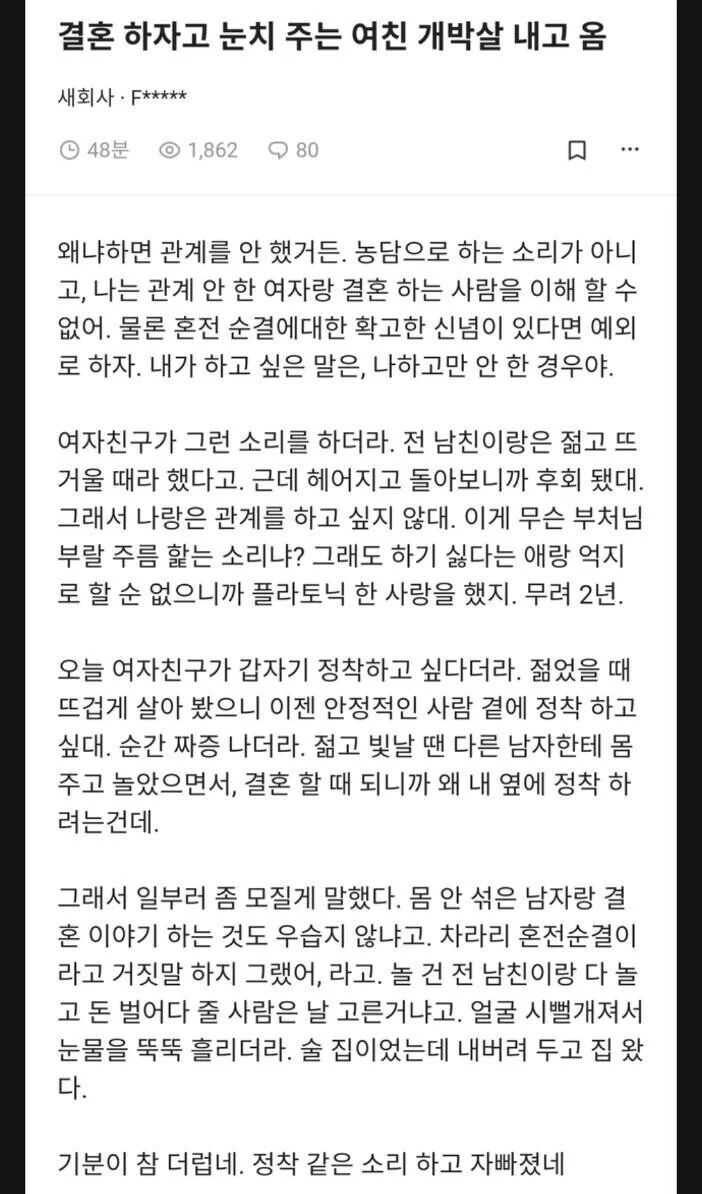 여친이 결혼하자고 하는데 개박살 내버림