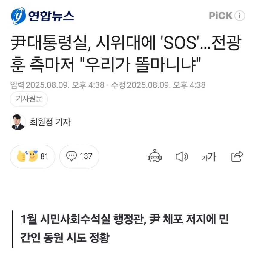 전광훈 측 “우리가 똘마니냐”