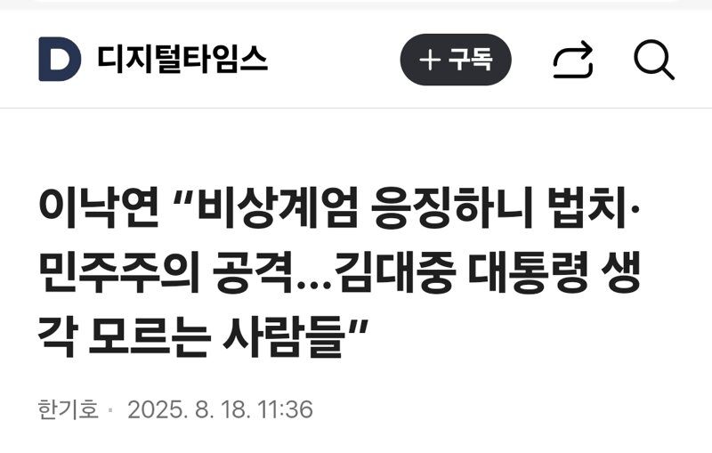 DJ 팔아먹는 이낙연이 웃긴 이유