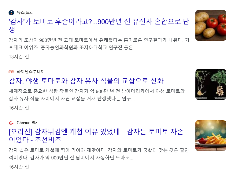 감자의 조상이 밝혀짐