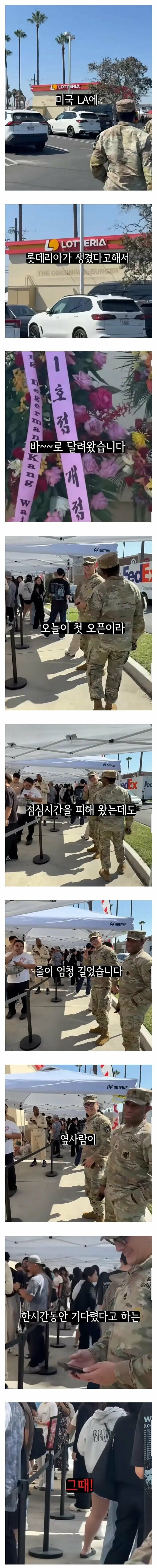 미국 LA에 생긴 롯데리아에서 특별대우 받으신분들..