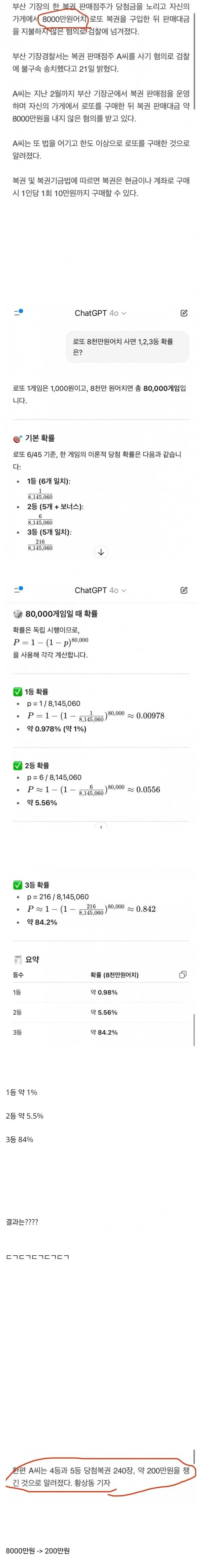 로또 8천만원어치 후기ㄷㄷ