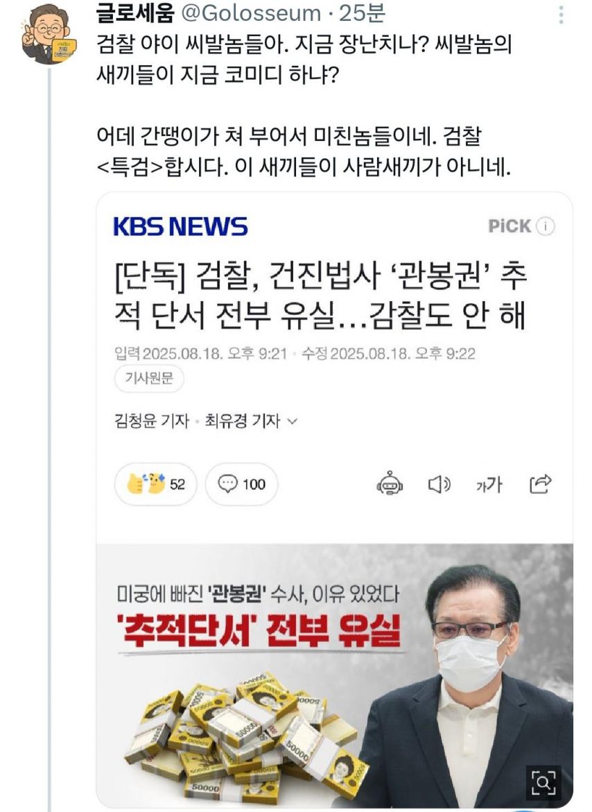 “검찰 야이 시XX들아. 지금 장난치나?”