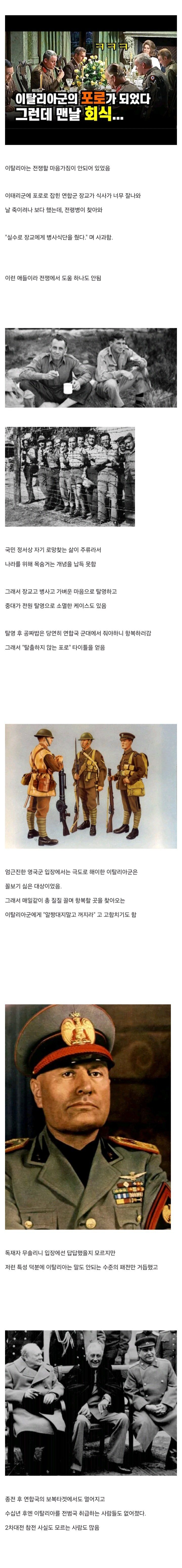 이탈리아가 전범국 취급 안받는 이유 ㅋㅋㅋ