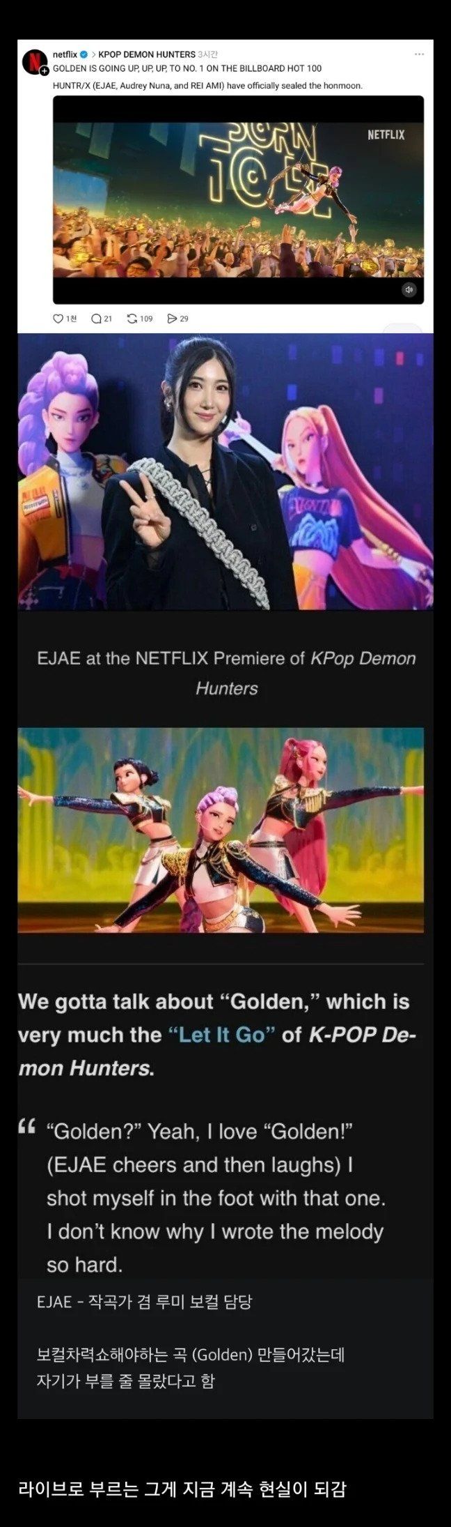 케데헌 골든 빌보드 1위로 지금 가장 심란한 사람