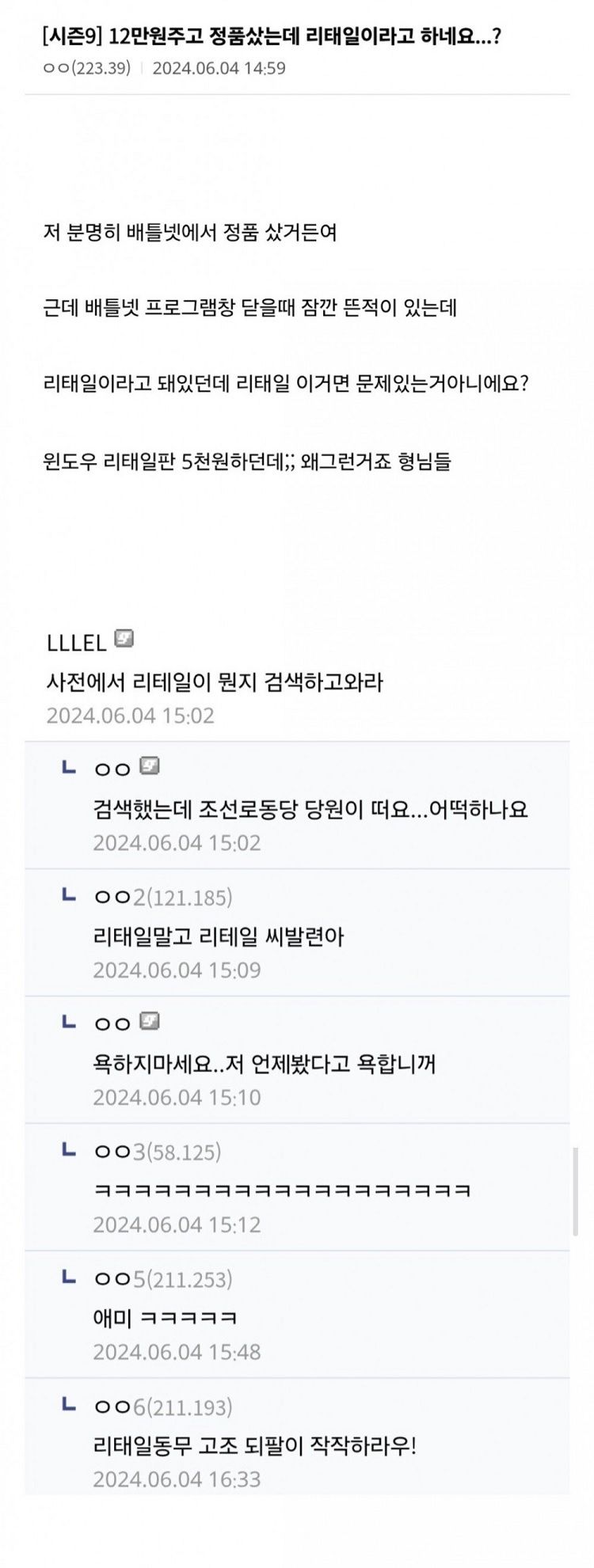 12만원 주고 정품 샀는데 리태일이라고 하네요?