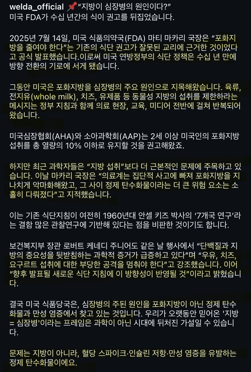 미국 FDA의 충격적인 건강관련 공식 발표