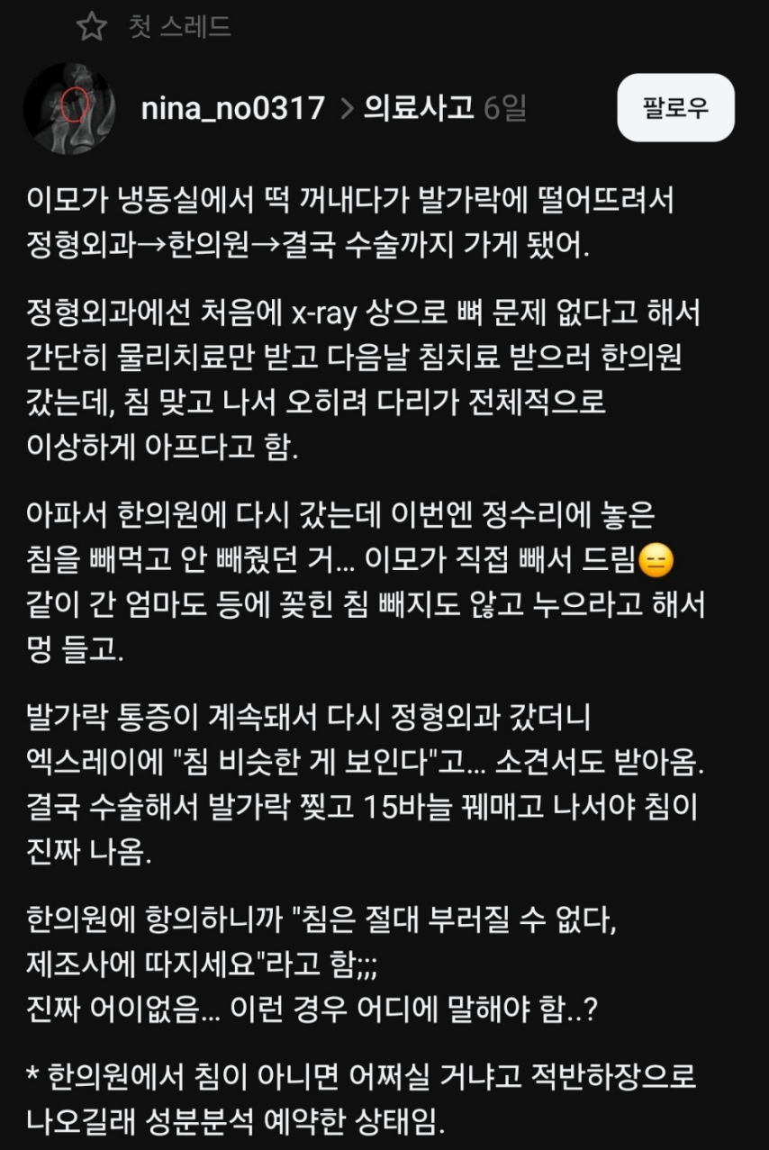 한의사와 환자사이에 캐삭빵 오픈!