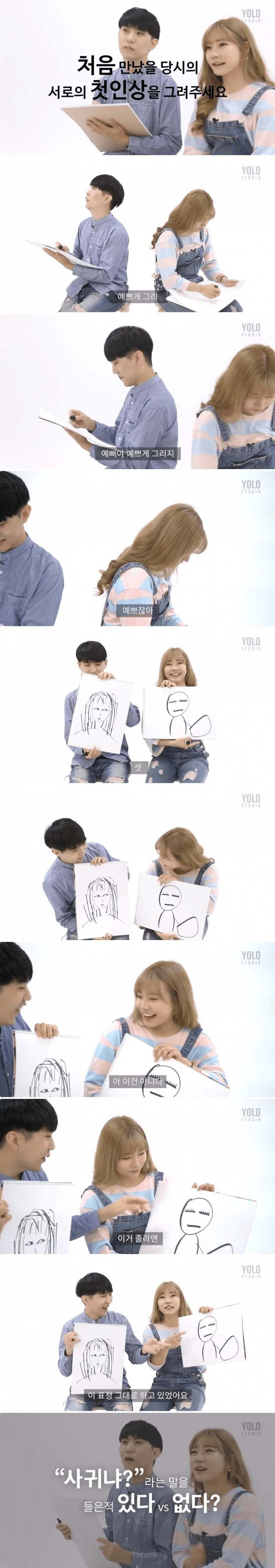 유튜브에 같이 출연한 남사친과 여사친