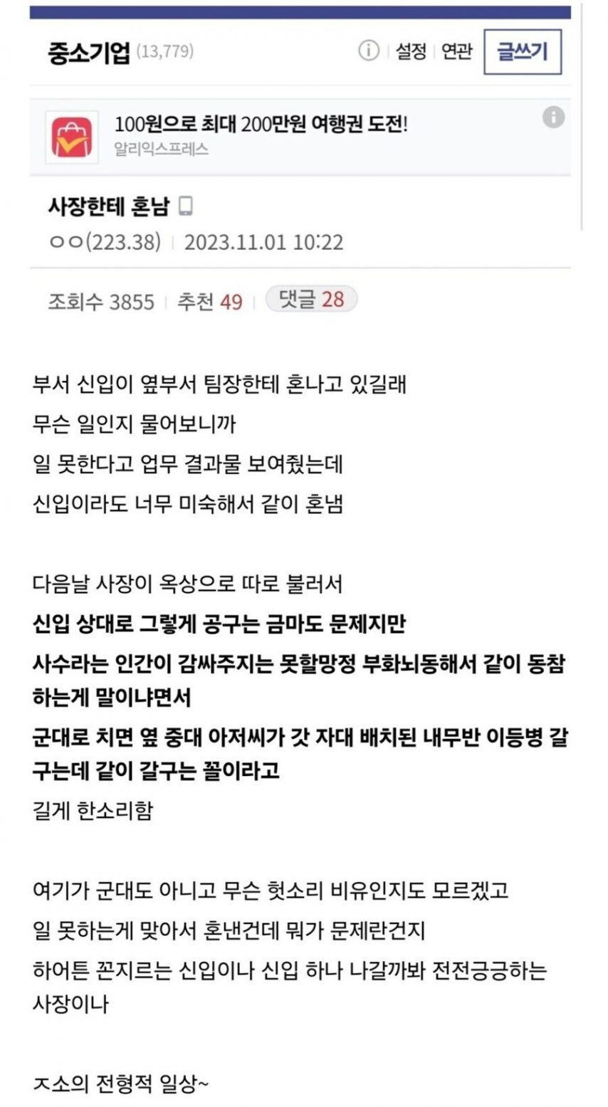 논란이 되고있는 중소기업 사장한테 혼난 사수