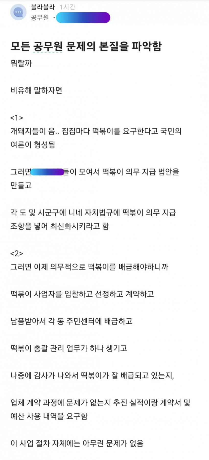 현직 공무원이 말하는 공공조직이 망해가는 근본적 이유