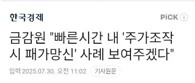 금감원 오늘자 엄청 쎈 워딩