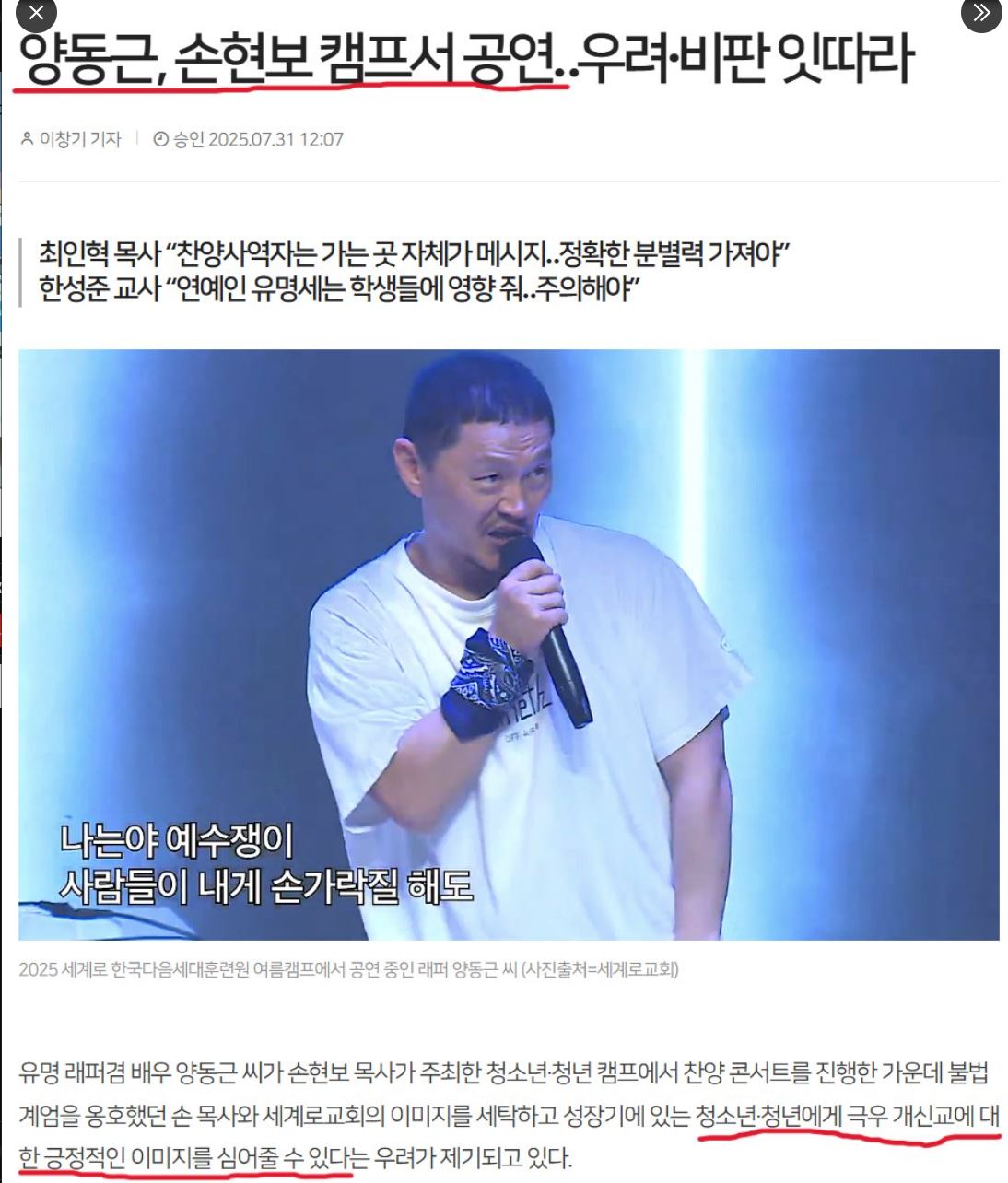 배우 양동근 극우개신교 세계로교회 콘서트 참여