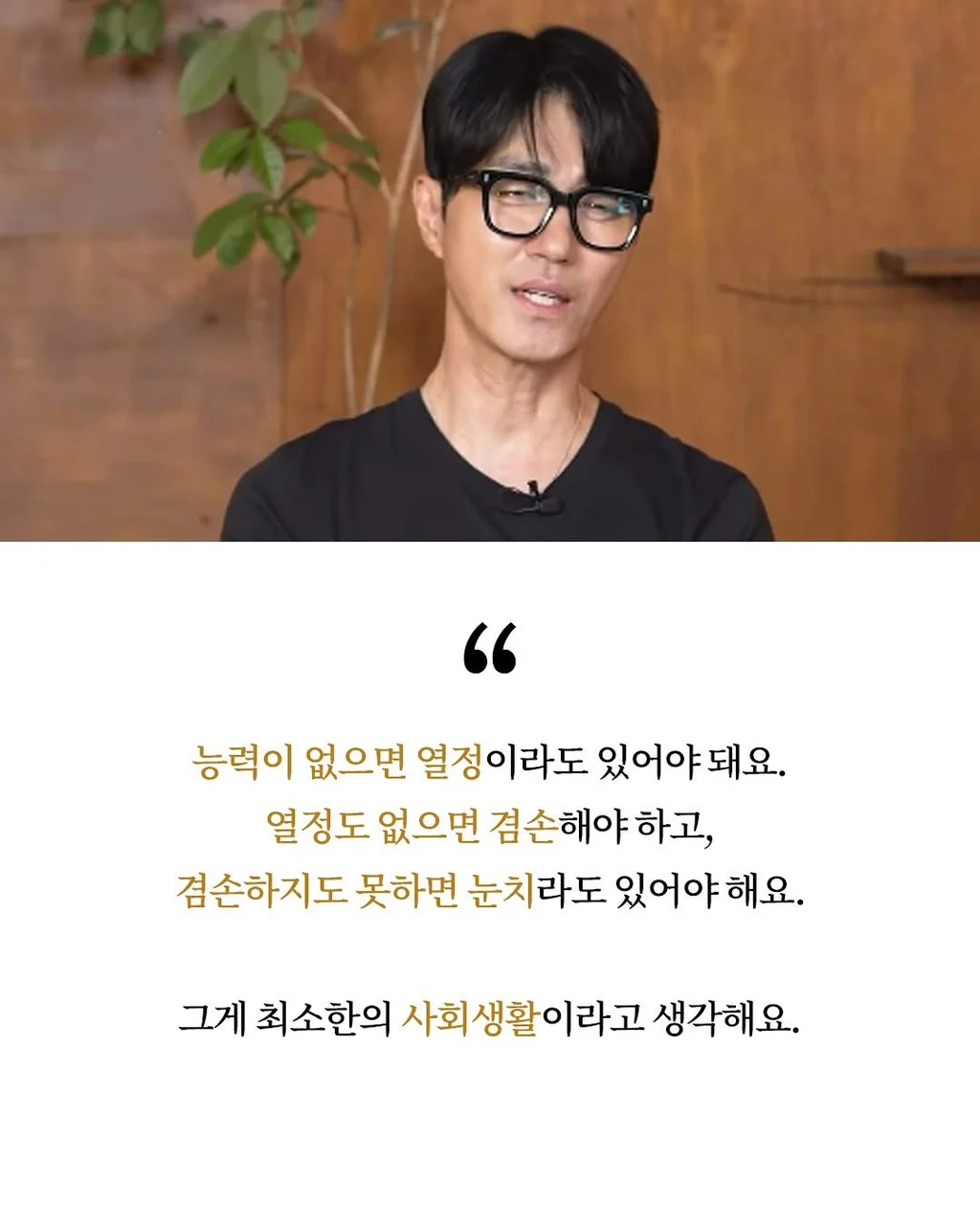 차승원이 말하는 사회생활